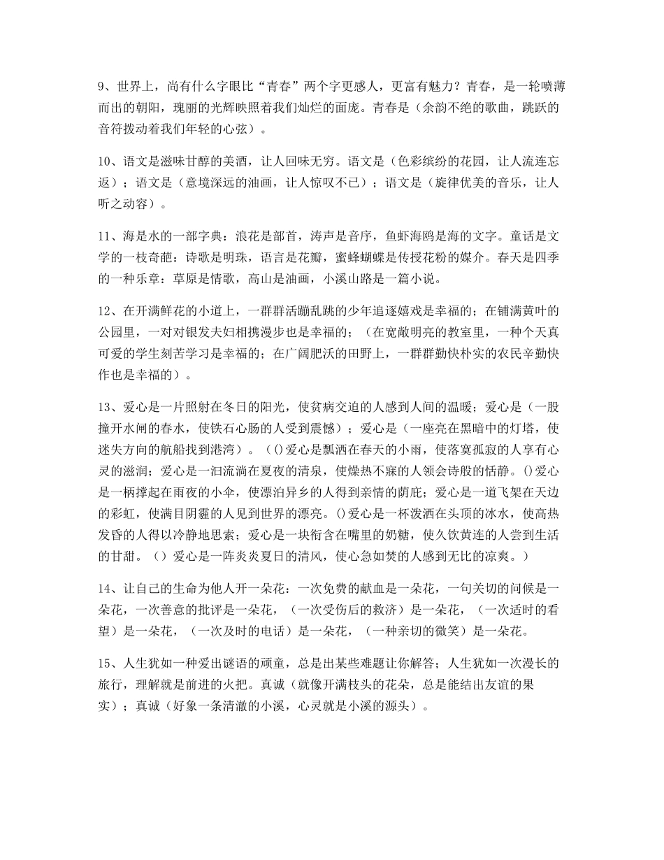 2025年小学语文仿写句专项练习小升初必看句式_第2页