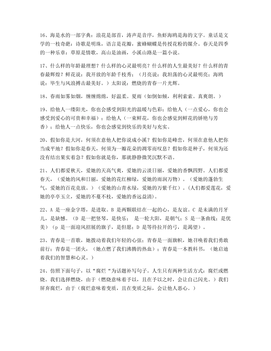 2025年小学语文仿写句专项练习小升初必看句式_第3页