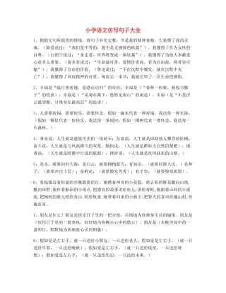 2025年小学语文仿写句专项练习小升初必看句式