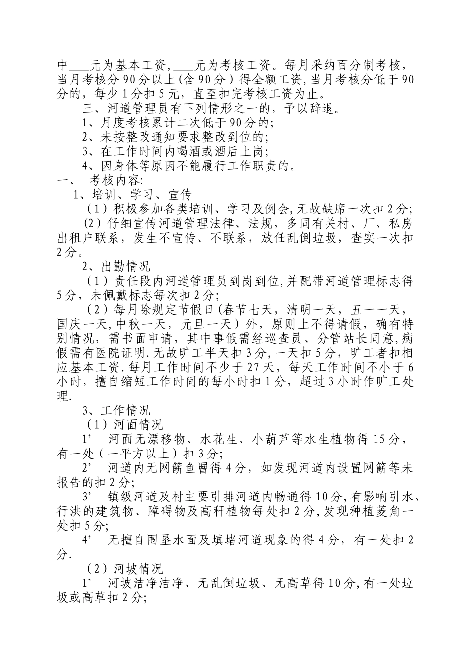 河道管理员工作职责_第2页