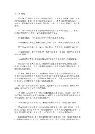 河道管理条例