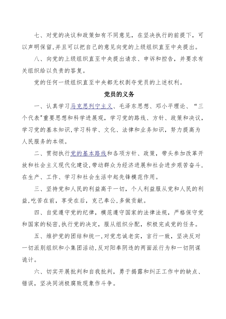 河道管理规章制度汇编_第3页