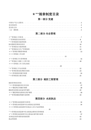 河道管理规章制度汇编