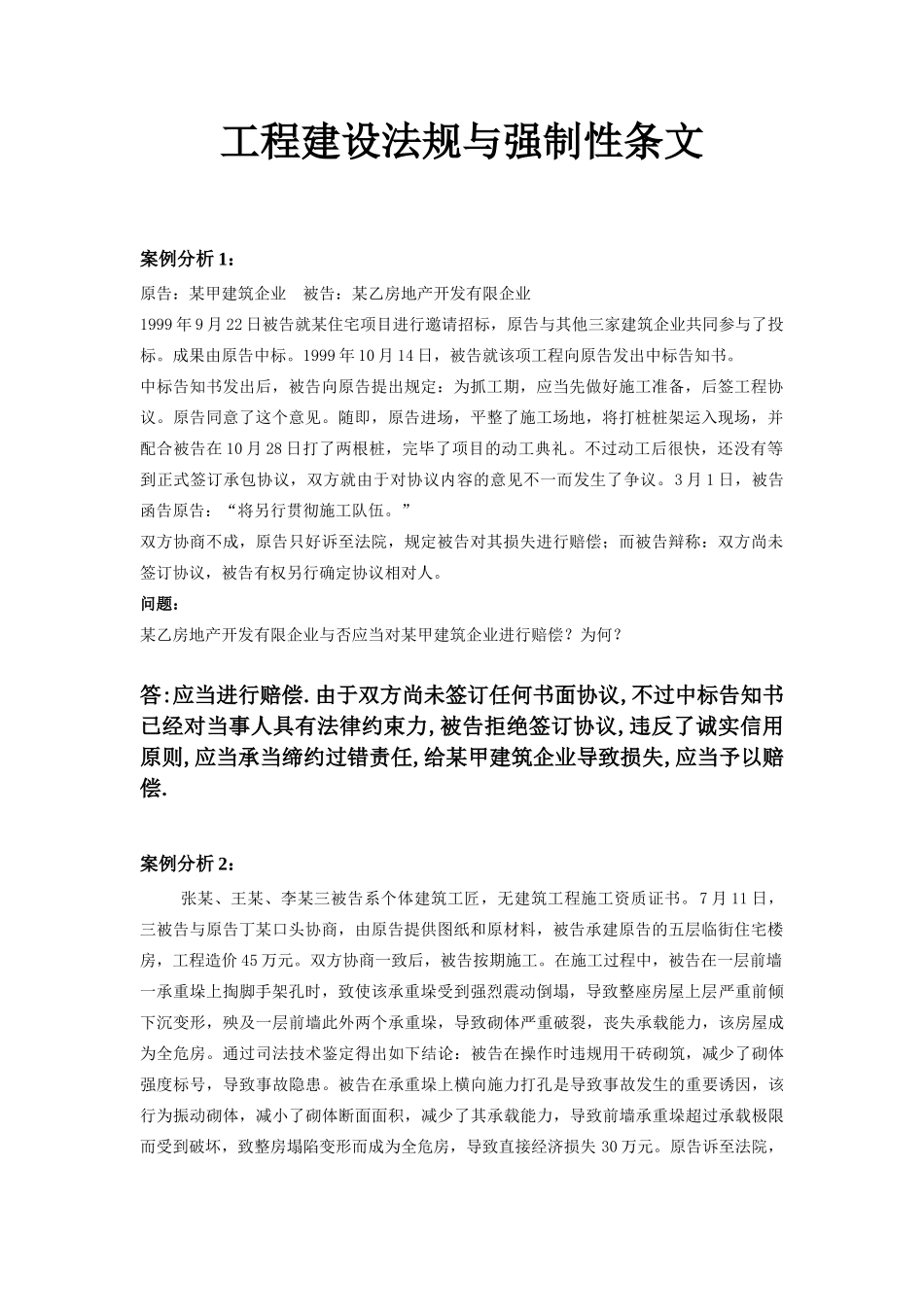2025年9月全国计算机等级考试三级信息管理笔试真题_第1页