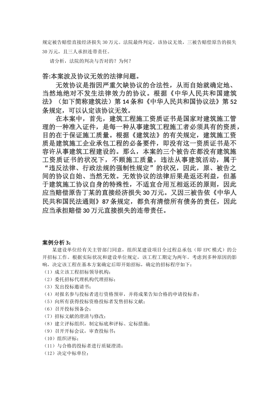 2025年9月全国计算机等级考试三级信息管理笔试真题_第2页