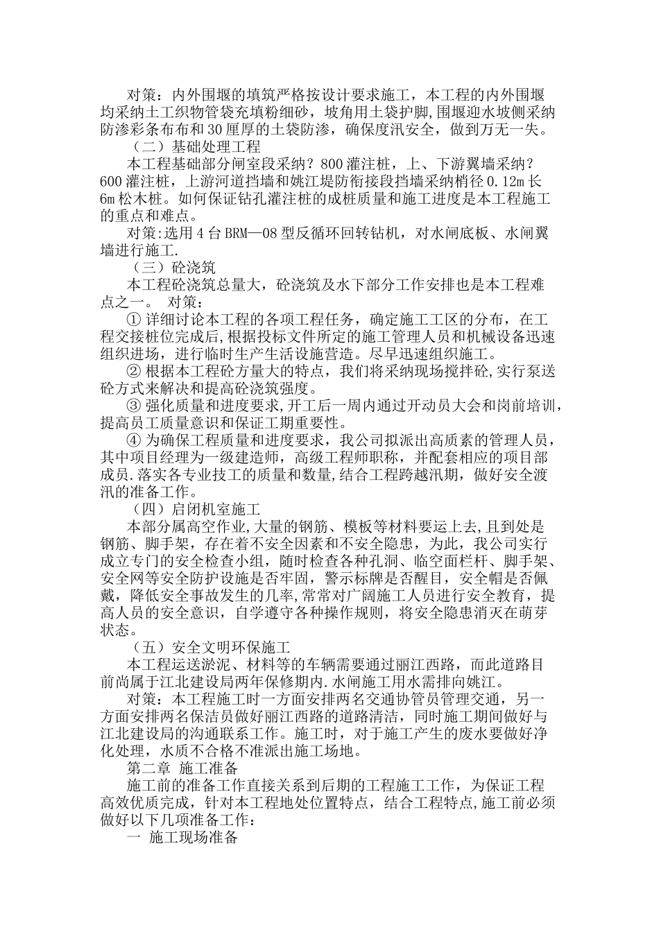 河道闸坝工程施工组织设计_第3页