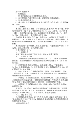 河道闸坝工程施工组织设计