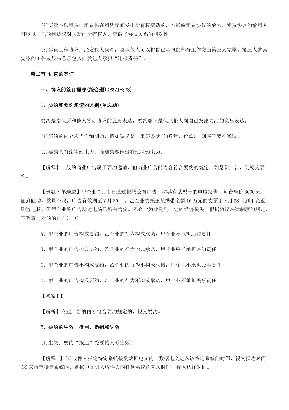 2025年注册会计师考试经济法备考辅导第九章_第2页