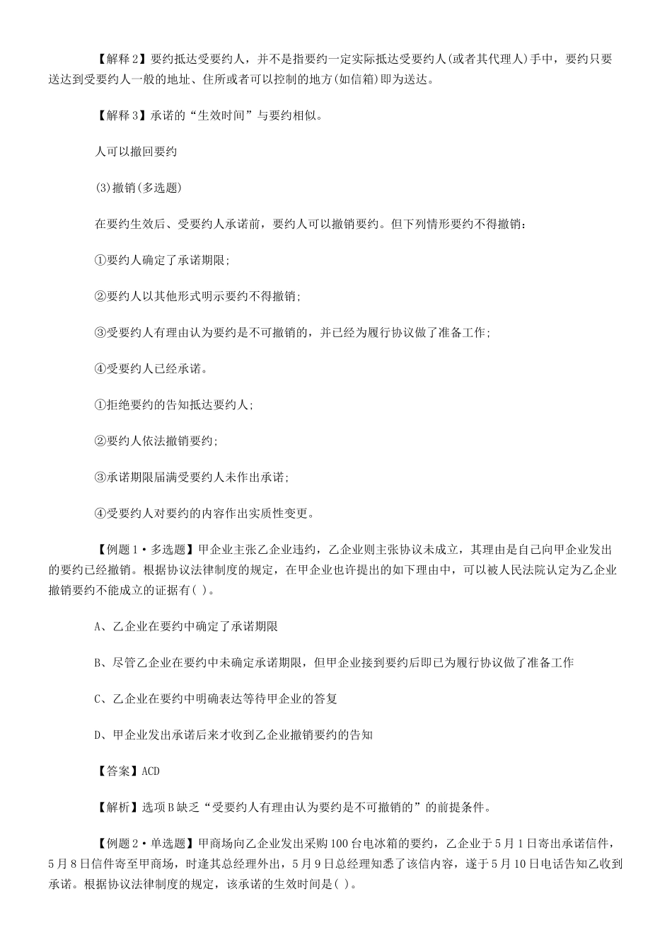 2025年注册会计师考试经济法备考辅导第九章_第3页