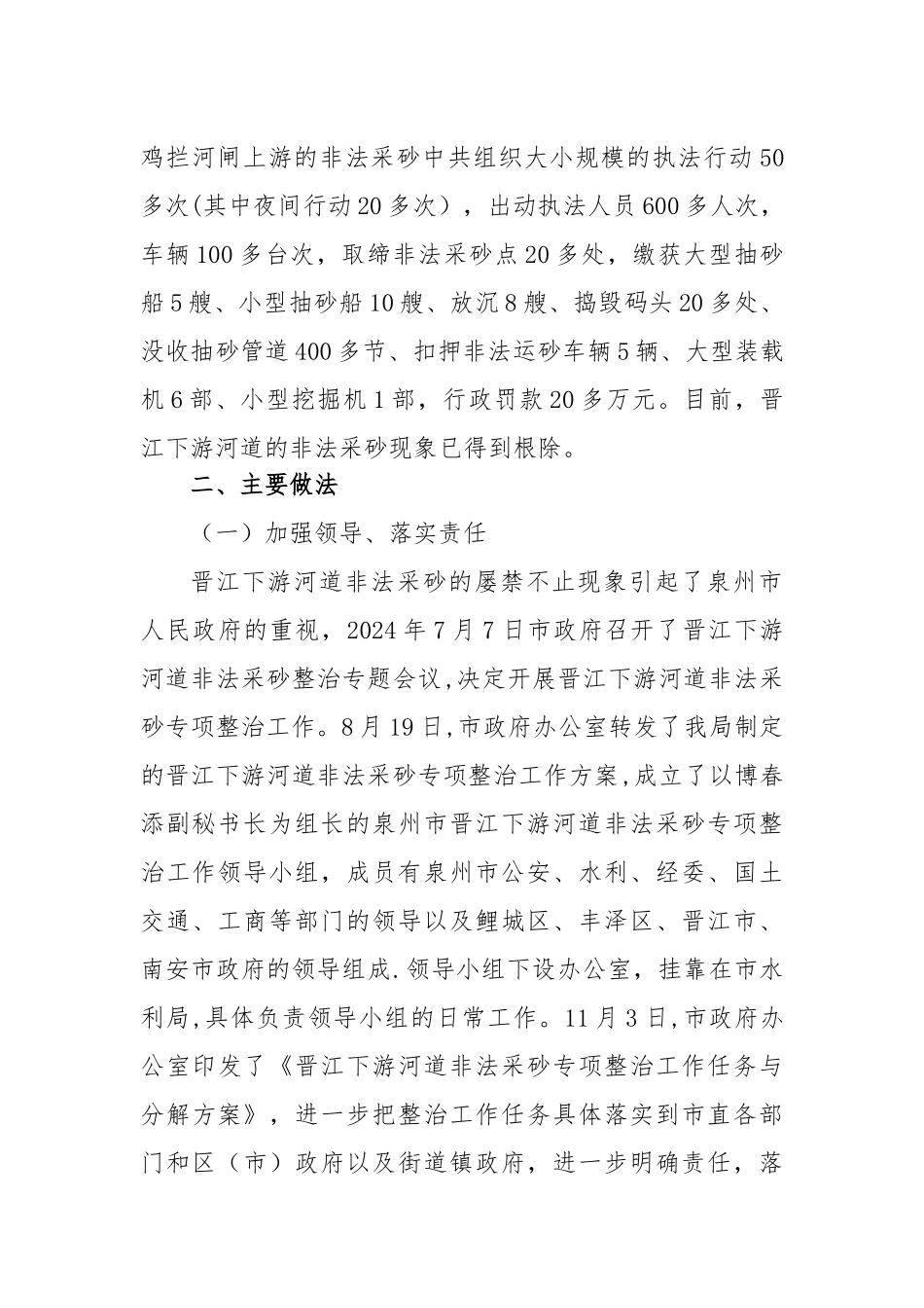 河道非法采砂专项整治工作总结_第2页