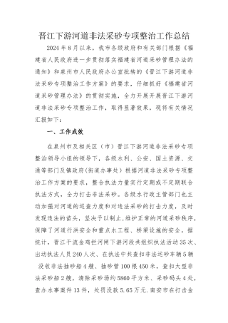 河道非法采砂专项整治工作总结
