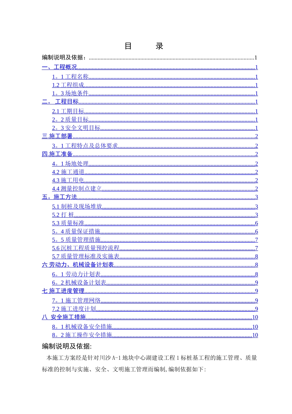 河道驳岸方桩桩基方案_第1页