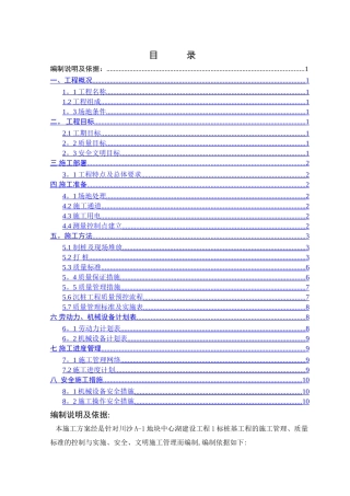 河道驳岸方桩桩基方案