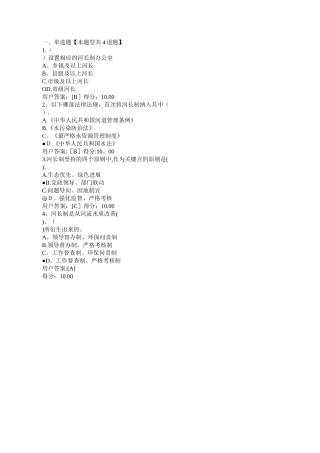 河长制咨询工程师继续教育