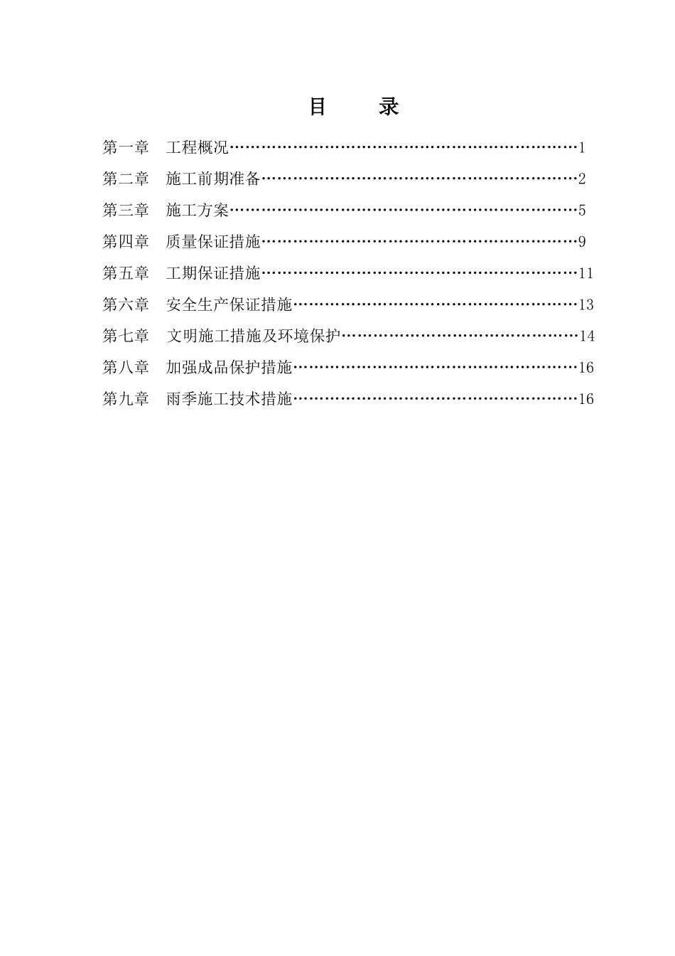 河道驳岸施工方案_第2页