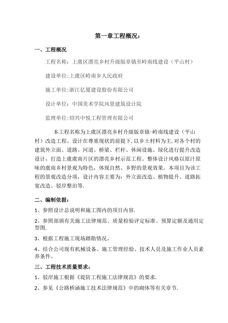 河道驳岸施工方案_第3页