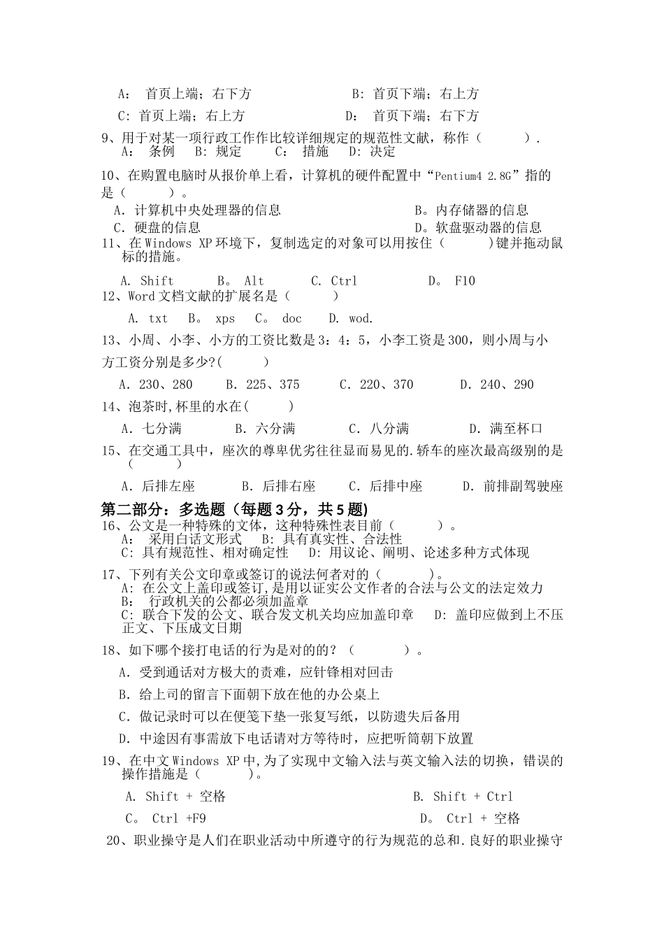 2025年综合行政类岗位笔试题_第2页