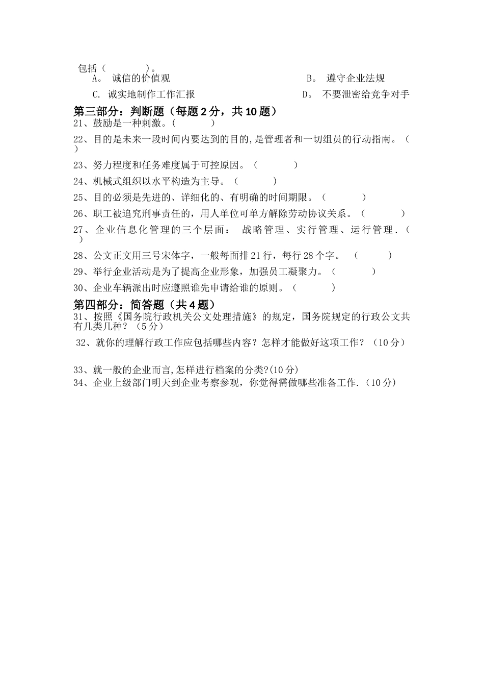 2025年综合行政类岗位笔试题_第3页