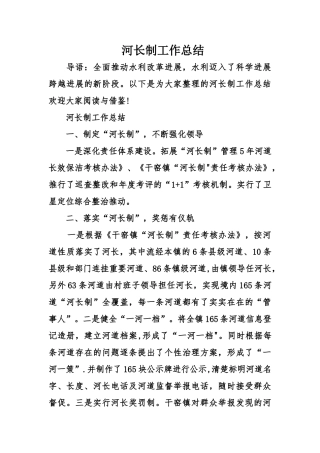 河长制工作总结