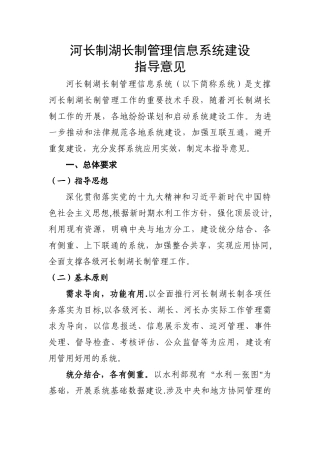 河长制湖长制管理信息系统建设