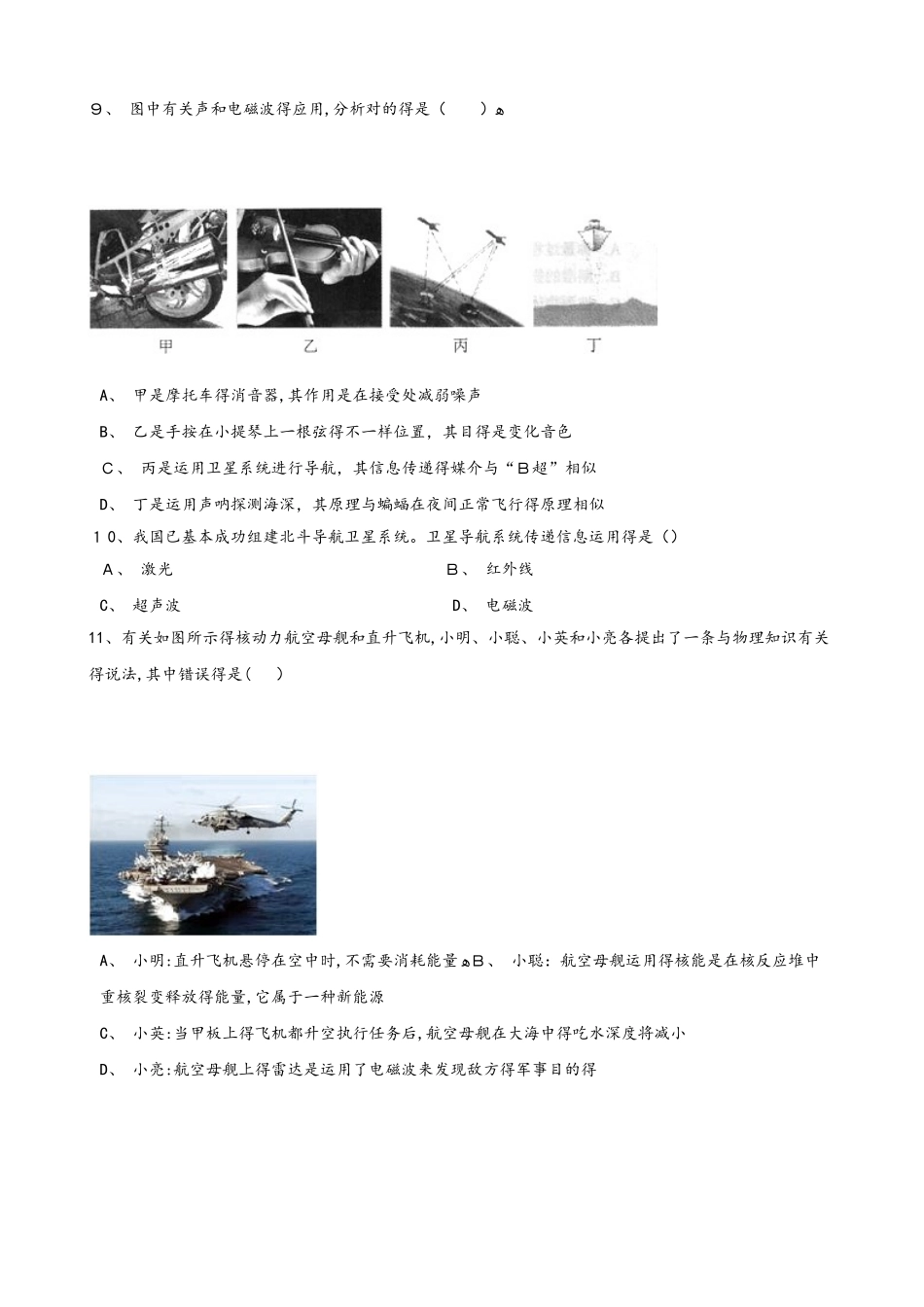 2025年北师大版北京九年级全册物理 第十三章 通信技术简介 单元练习题_第2页