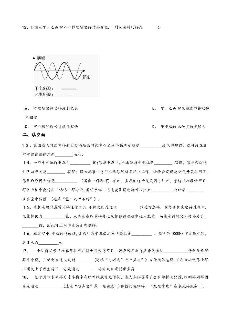 2025年北师大版北京九年级全册物理 第十三章 通信技术简介 单元练习题_第3页