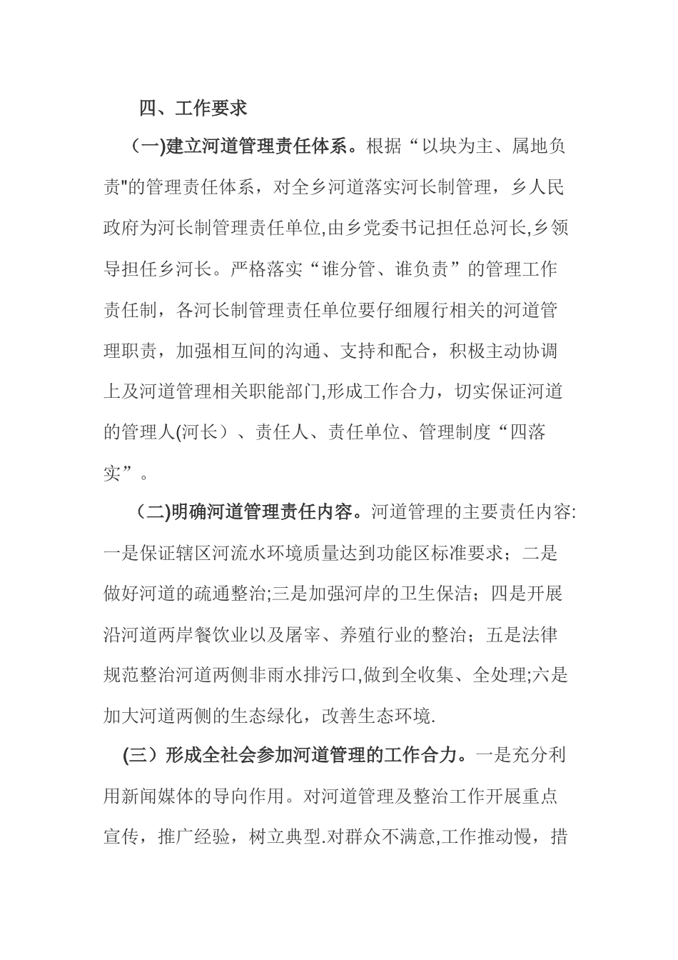 河长制管理制度_第2页