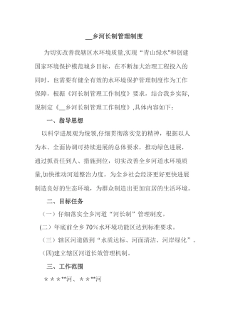 河长制管理制度