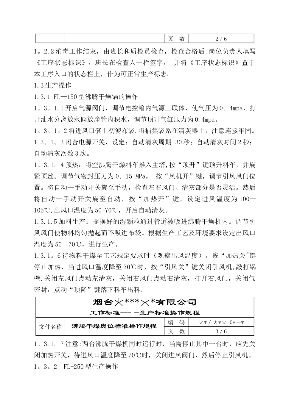 沸腾干燥岗位标准操作规程_第2页