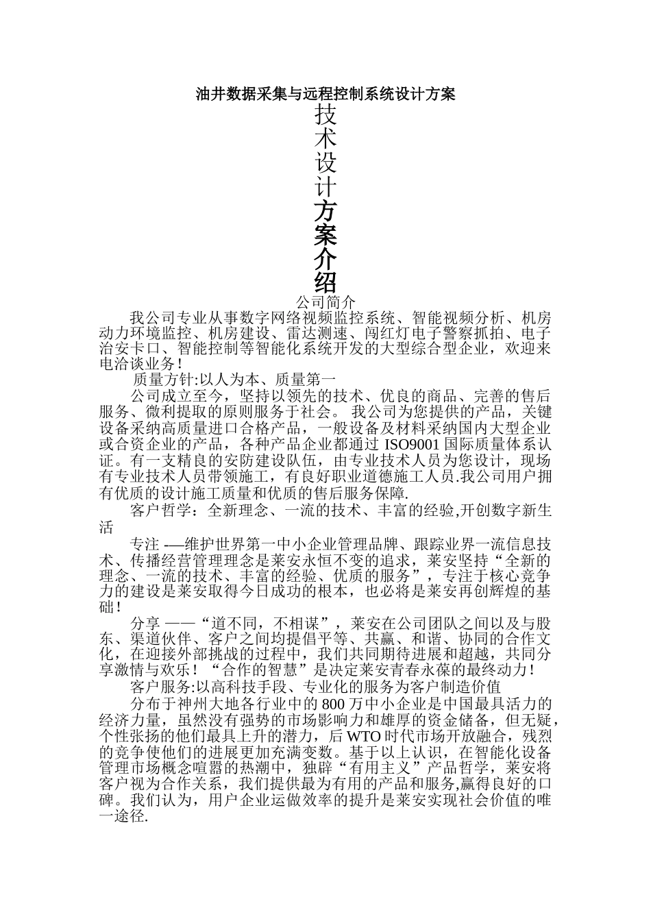 油井数据采集与远程控制系统设计方案_第1页