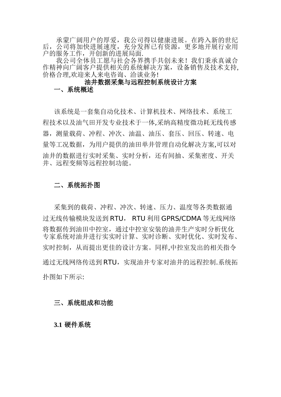 油井数据采集与远程控制系统设计方案_第2页