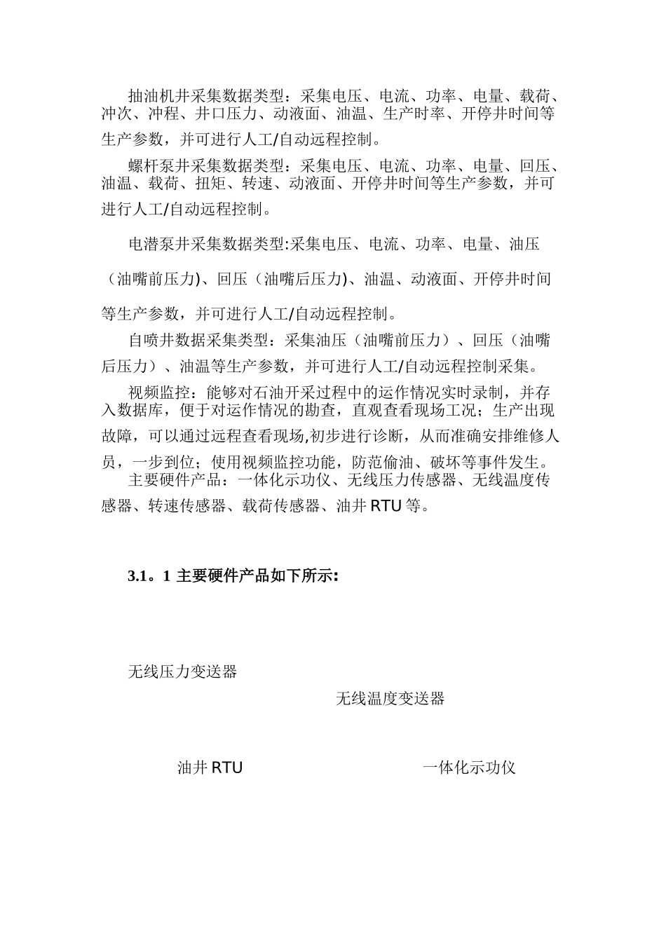 油井数据采集与远程控制系统设计方案_第3页