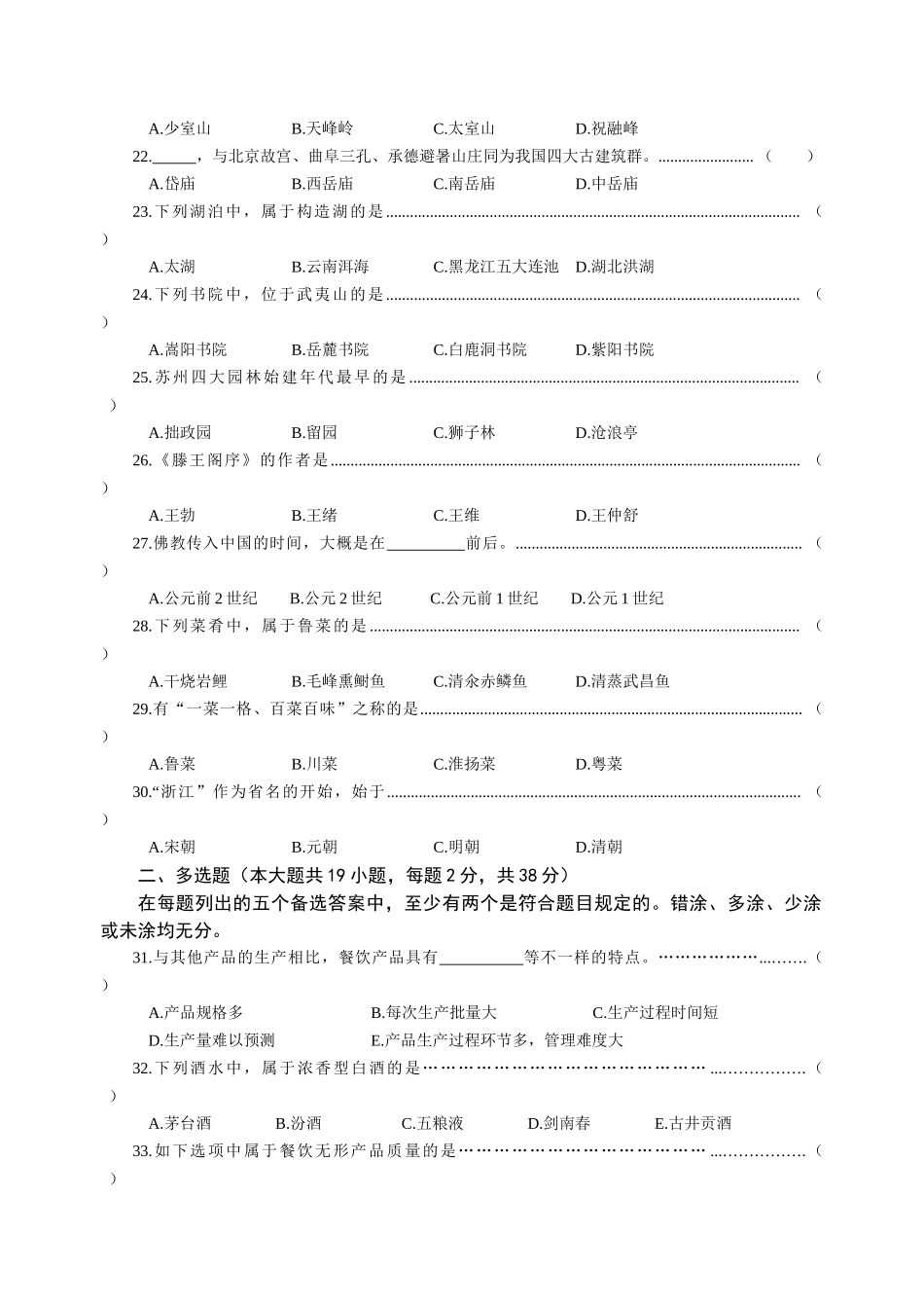 2025年浙江省高职招生考试旅游类试卷及答案_第3页