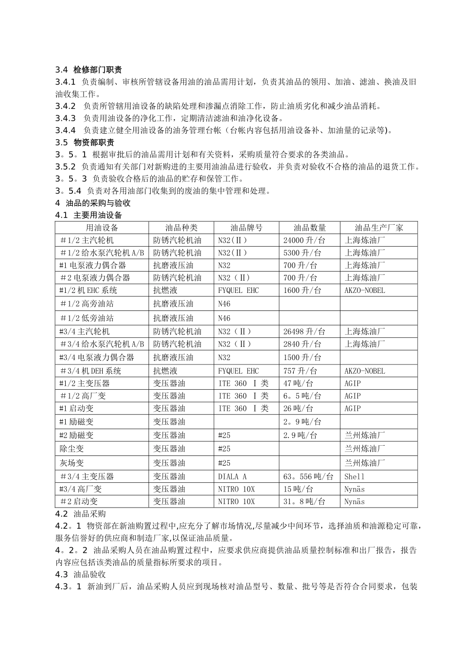 油务管理制度_第2页