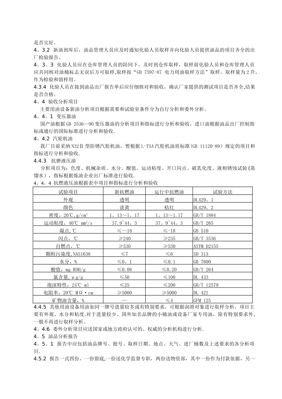 油务管理制度_第3页