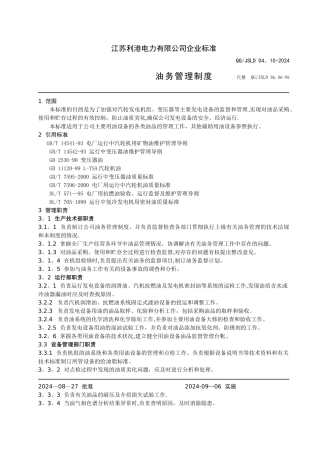油务管理制度