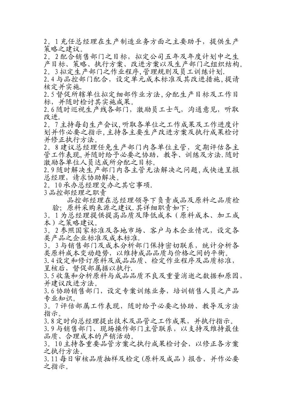 油厂岗位责任制_第2页