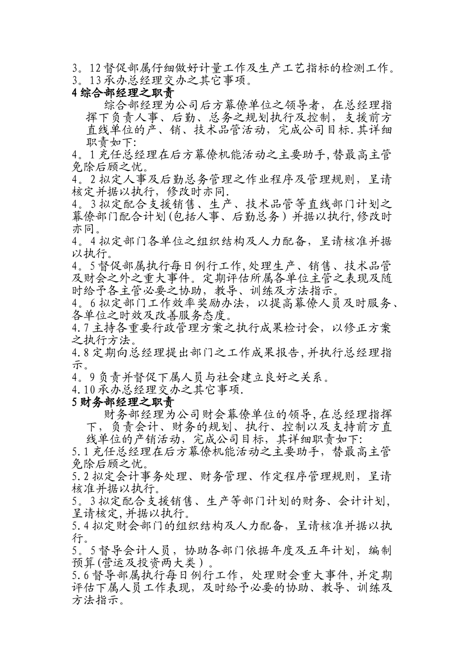 油厂岗位责任制_第3页