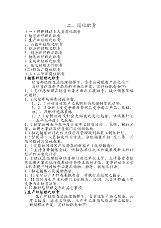 油厂岗位责任制