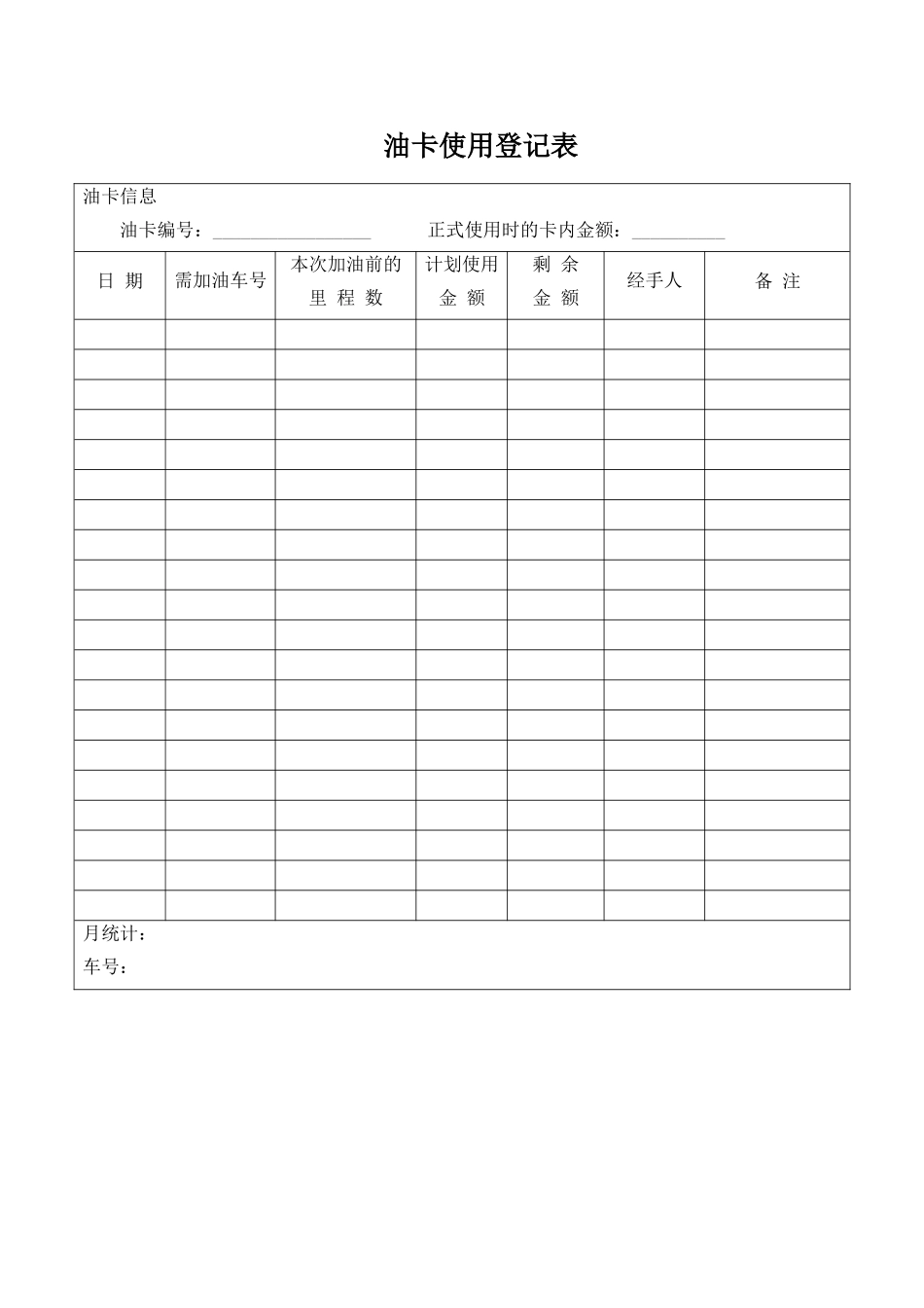 油卡管理规定_第2页