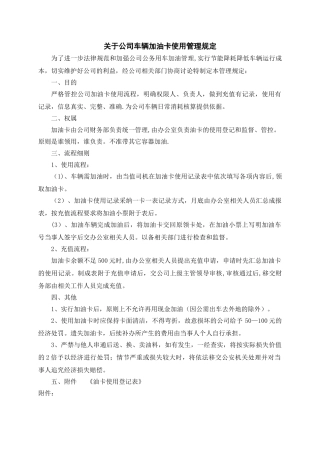 油卡管理规定