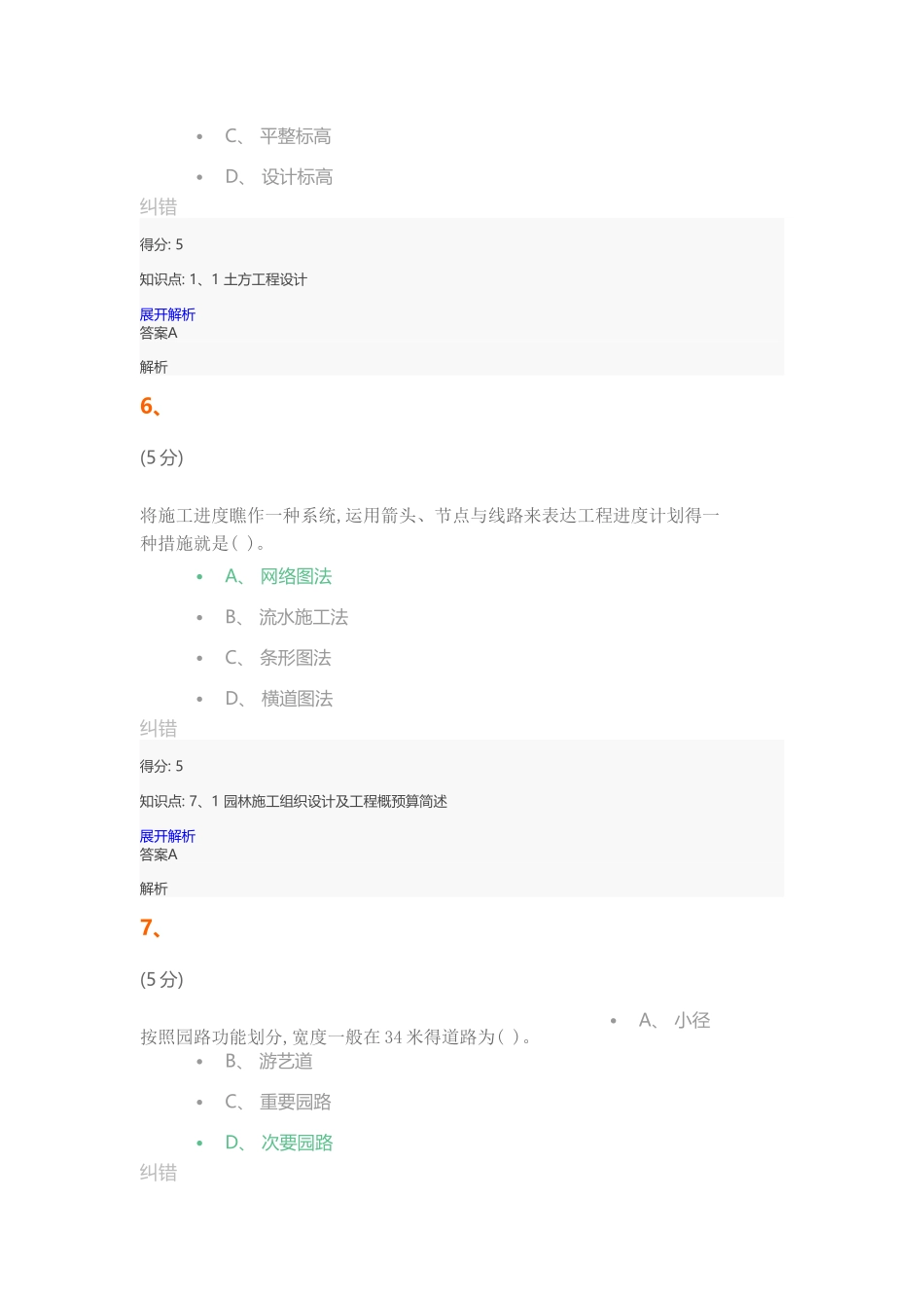 2025年园林工程在线作业_第3页