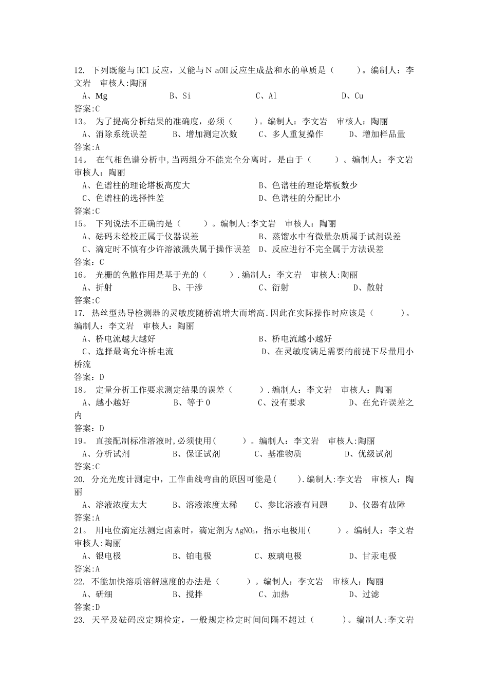 油品分析岗位培训教材_第2页