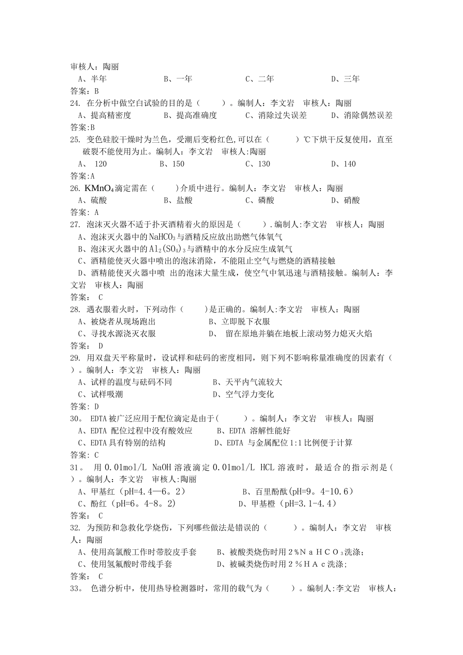 油品分析岗位培训教材_第3页