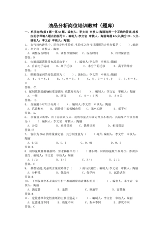 油品分析岗位培训教材
