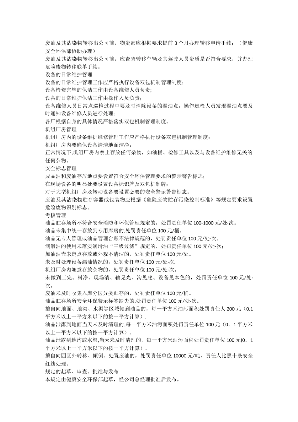 油品储存使用及回收管理规定_第3页