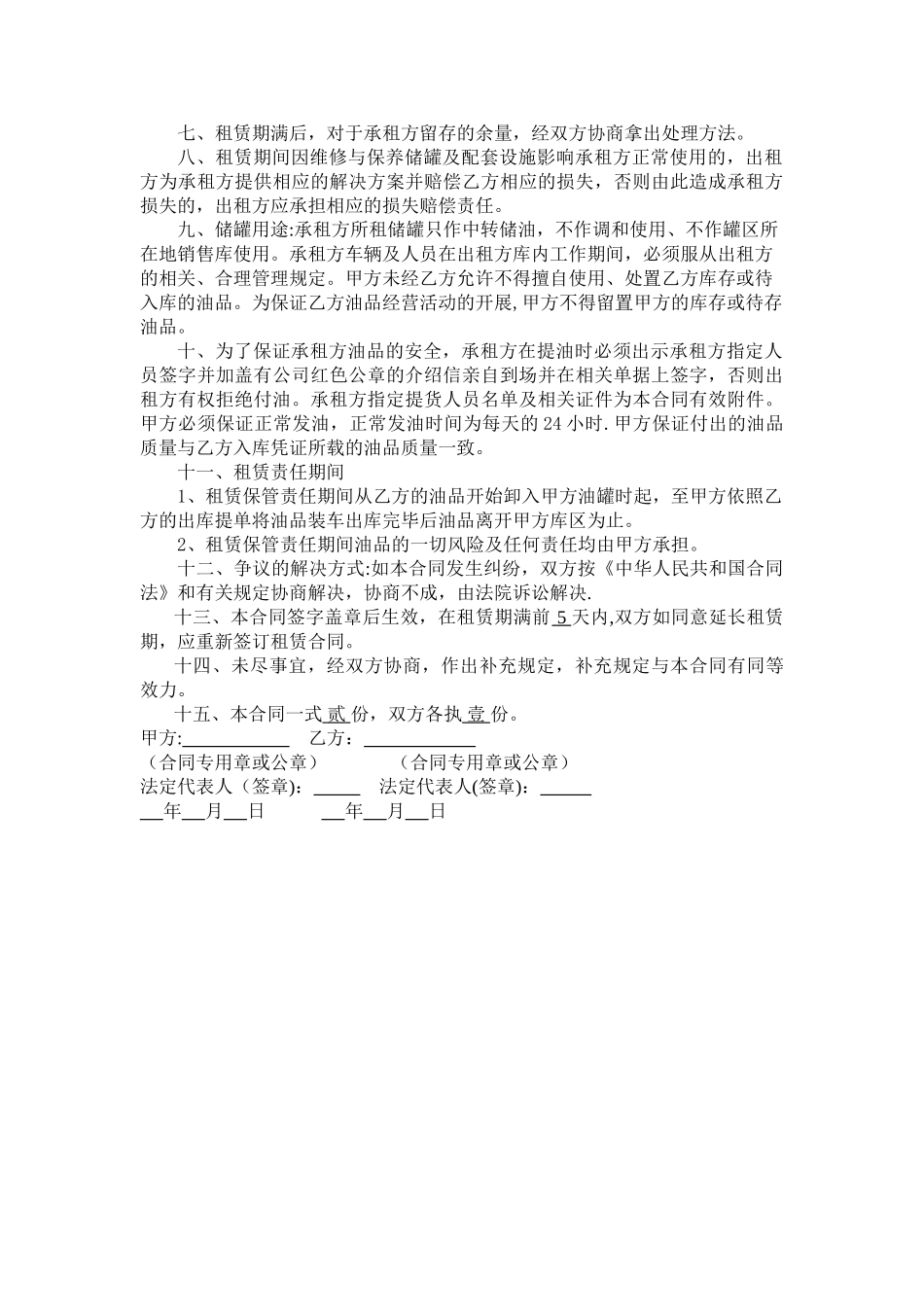 油品储罐租赁合同_第2页