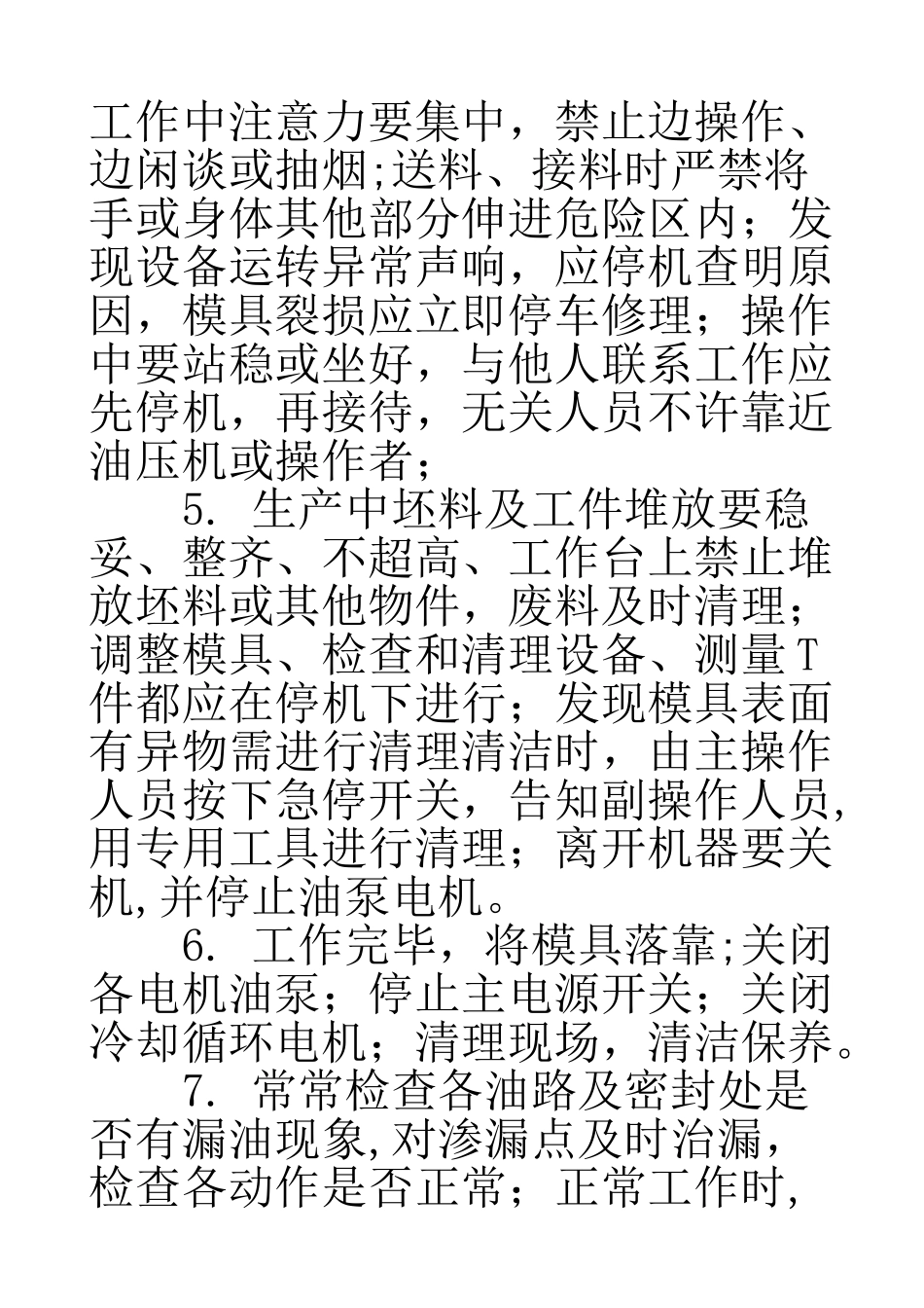 油压机安全操作规程_第2页