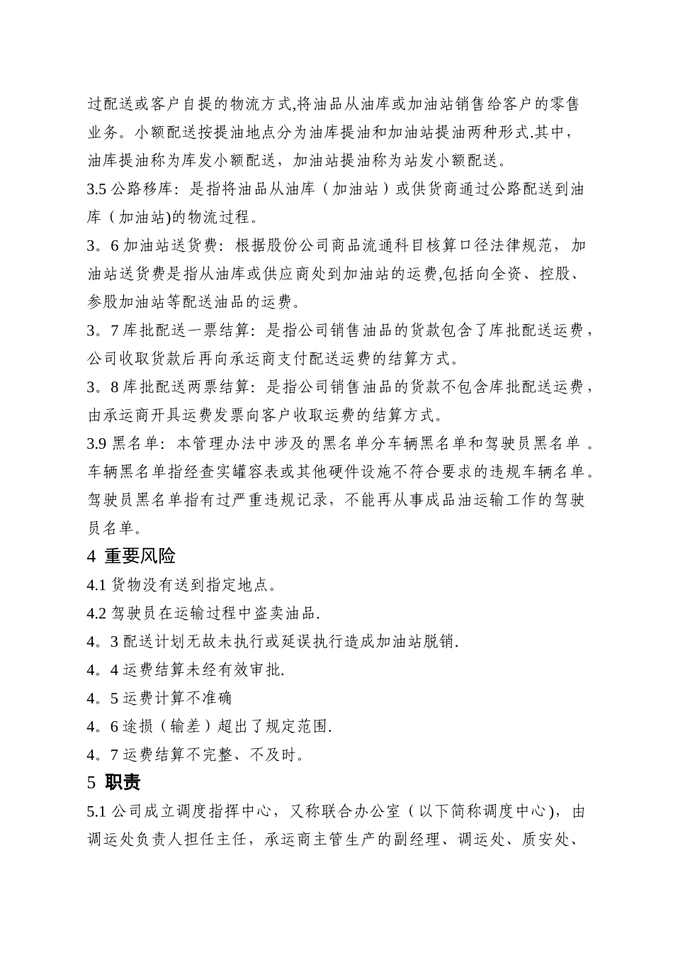 油品公路配送管理办法_第2页