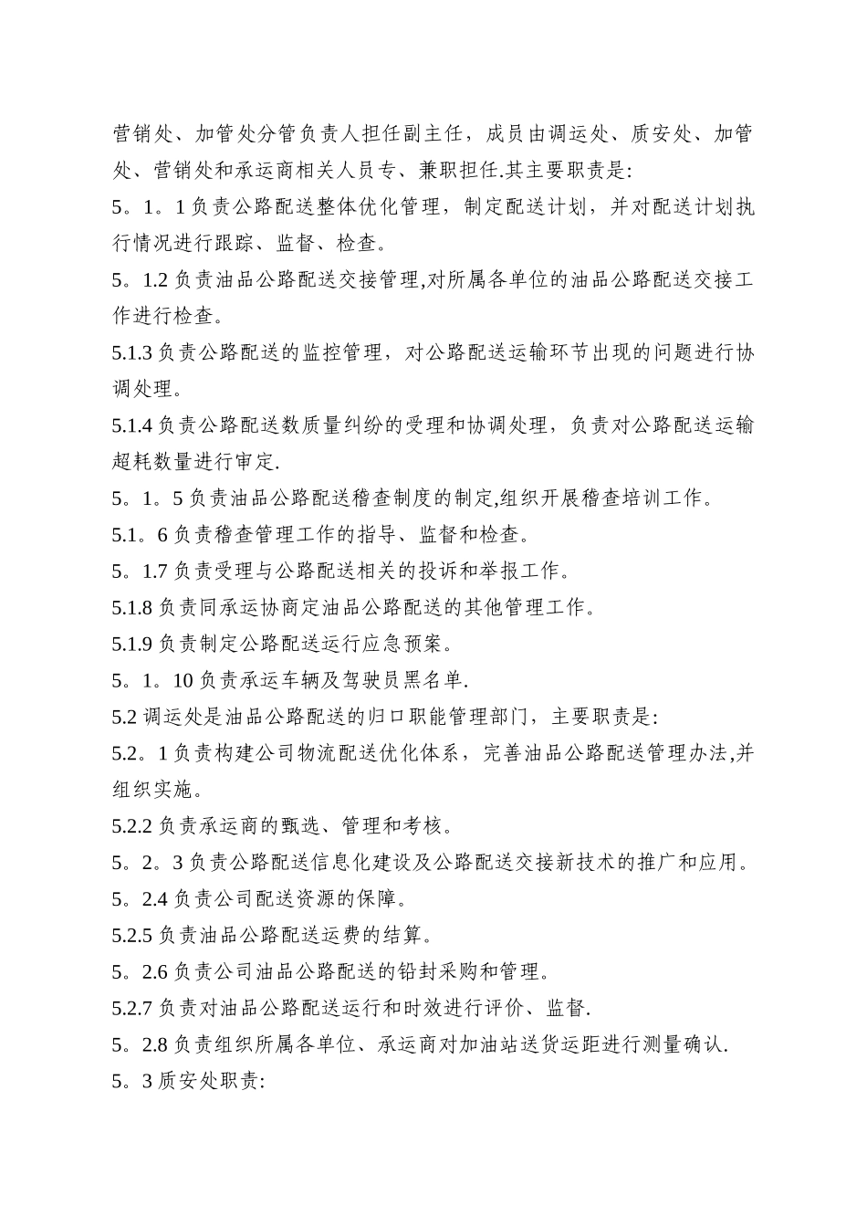 油品公路配送管理办法_第3页